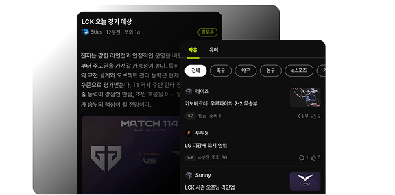 스포츠 커뮤니티 화면